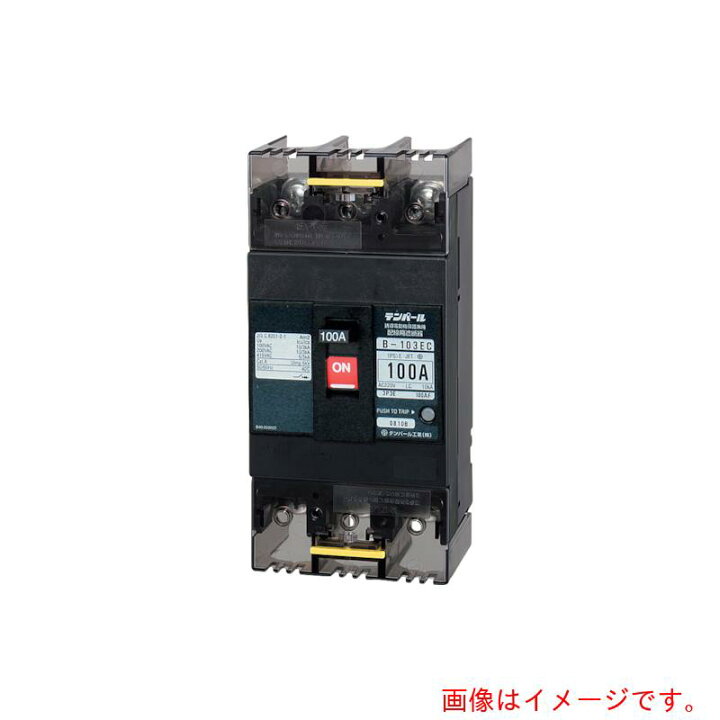 楽天市場】テンパール工業 テンパール工業 B−103EC 75A E 