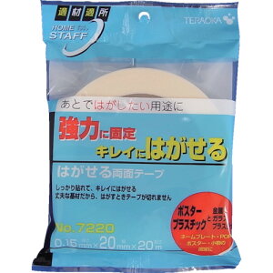 【メール便対応】寺岡製作所(TERAOKA) 両面テープ NO.7220 20mmX20M 【品番:7220 20X20】