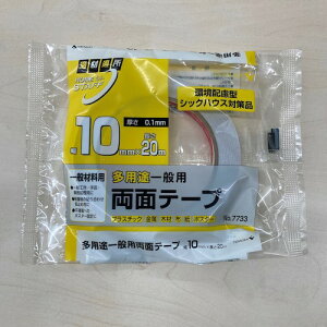 寺岡製作所(TERAOKA) 多用途一般用両面テープ NO.7733 10mmX20M 【品番:7733 10X20】