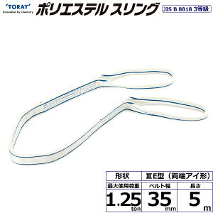 C^[iVi@|GXeXO PET3E [AC` 1.25ton 35mm 5m@yiԁFPET3E 35×5.0z