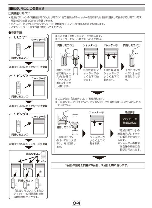 楽天市場】LIXIL（トステム） 追加用単機能リモコンセット 【品番：Z 
