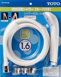 TOTO�@�z�[�X�t�V�����[�w�b�h�i�ᐅ���p�A1600mm�j�@�y�i�ԁFTHY731HR�z��