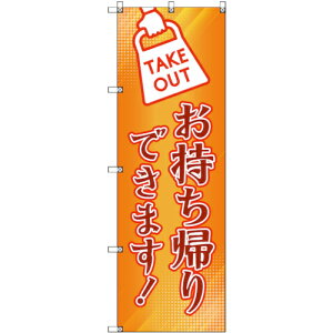トレード sign city のぼり旗 T−00035 お持ち帰りできます_オレンジ 5枚 【品番:6300035186】□