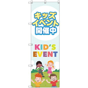トレード sign city のぼり旗 T−00126 キッズイベント開催中A 4枚 【品番:6300035824】□