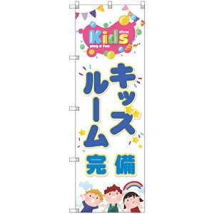 トレード sign city のぼり旗 T−00128 キッズルーム完備 3枚 【品番:6300035841】□