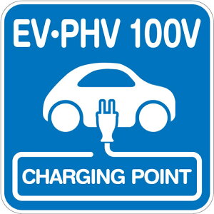 �y�ʓr��������z�g���[�h�@sign�@city�@�H�ʃV�[�g�@�iEV�EPHV�@100V�j�@W1200XH1200mm�@�n�Z�^�C�v�@�y�i�ԁF6300065715�z