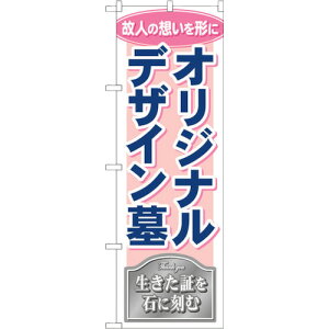 �y���[���֑Ή��z�g���[�h�@sign�@city�@�̂ڂ���@�I���W�i���f�U�C����@No�DGNB�|110�@W600×H1800�@�y�i�ԁF6300011289�z
