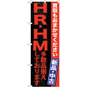 �y�ʓr��������z�g���[�h�@sign�@city�@�̂ڂ���@HR�EHM�@�����i�������ā@No�DGNB�|1215�@W600×H1800�@�y�i�ԁF6300011411�z