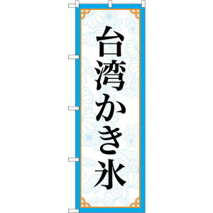 �g���[�h�@sign�@city�@�̂ڂ���@��p�����X�@MKS�@No�D83415�@W600×H1800�@�y�i�ԁF6300011748�z