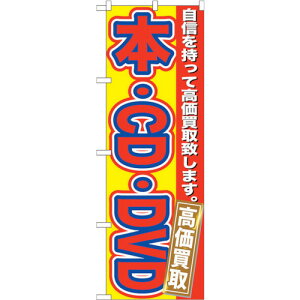 �g���[�h�@sign�@city�@�̂ڂ���@�{�ECD�EDVD�@��������@No�DGNB�|171�@W600×H1800�@�y�i�ԁF6300012362�z