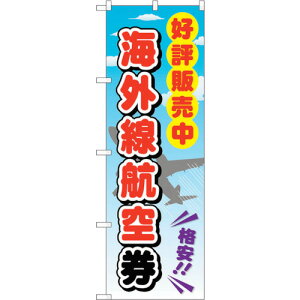 �y���[���֑Ή��z�g���[�h�@sign�@city�@�̂ڂ���@�C�O���q�󌔁@No�DGNB�|2110�@W600×H1800�@�y�i�ԁF6300012757�z