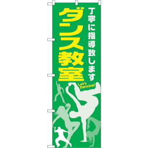 �y�ʓr��������z�g���[�h�@sign�@city�@�̂ڂ���@�_���X�����@No�DGNB�|2114�@W600×H1800�@�y�i�ԁF6300012761�z