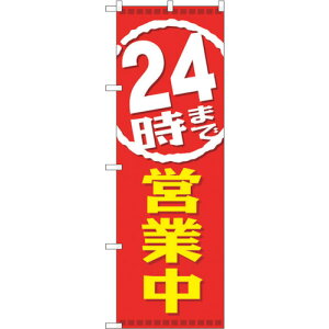 �y���[���֑Ή��z�g���[�h�@sign�@city�@�̂ڂ���@24���܂ŉc�ƒ��@No�DGNB�|2200�@W600×H1800�@�y�i�ԁF6300012857�z