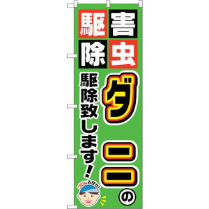 �y�ʓr��������z�g���[�h�@sign�@city�@�̂ڂ���@�_�j�̋쏜�v���܂��I�@No�DGNB�|2233�@W600×H1800�@�y�i�ԁF6300012893�z