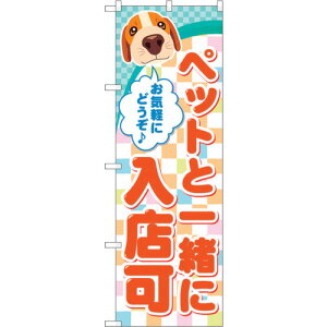 �y���[���֑Ή��z�g���[�h�@sign�@city�@�̂ڂ���@�y�b�g�ƈꏏ�ɓ��X�@No�DGNB�|2310�@W600×H1800�@�y�i�ԁF6300012978�z
