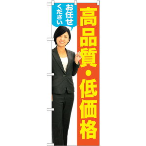 トレード sign city のぼり旗 高品質・低価格 女性人 No.GNB−2656 W600×H1800 【品番:6300013272】□