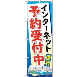 �y�ʓr��������z�g���[�h�@sign�@city�@�̂ڂ���@�C���^�[�l�b�g�\���t���@No�DGNB�|307�@W600×H1800�@�y�i�ԁF6300013406�z