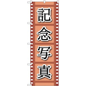 �g���[�h�@sign�@city�@�̂ڂ���@�L�O�ʐ^�@�t�B�����C���X�g�@No�DGNB�|4066�@W600×H1800�@�y�i�ԁF6300013620�z��