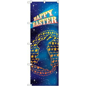 トレード sign city のぼり旗 HAPPY EASTER 宇宙 No.GNB−2866 W600×H1800 【品番:6300013801】□