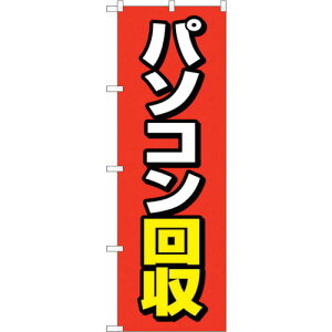 �g���[�h�@sign�@city�@�̂ڂ���@�p�\�R������@�Ԓn�@No�DGNB�|4088�@W600×H1800�@�y�i�ԁF6300014170�z��