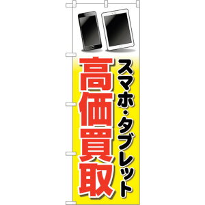 �g���[�h�@sign�@city�@�̂ڂ���@�X�}�z�^�u���b�g��������@�C���@No�DGNB�|4100�@W600×H1800�@�y�i�ԁF6300014184�z��