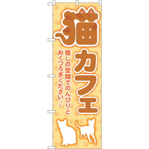 �g���[�h�@sign�@city�@�̂ڂ���@�L�J�t�F�@���Ձ@�I�����W�@No�DGNB�|4353�@W600×H1800�@�y�i�ԁF6300014462�z