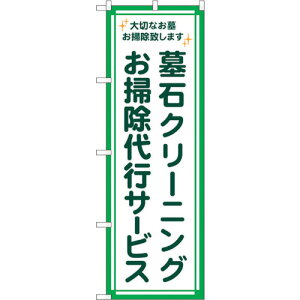 �g���[�h�@sign�@city�@�̂ڂ���@��΃N���[�j���O�@��s�΃t�`�@No�DGNB�|4586�@W600×H1800�@�y�i�ԁF6300014720�z