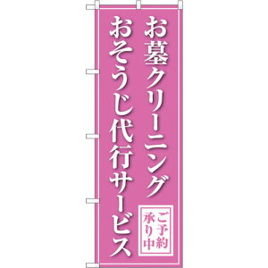 �g���[�h�@sign�@city�@�̂ڂ���@����N���[�j���O�@��s�@���@No�DGNB�|4587�@W600×H1800�@�y�i�ԁF6300014721�z