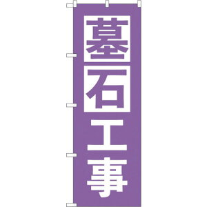 �g���[�h�@sign�@city�@�̂ڂ���@��΍H���@���@No�DGNB�|4595�@W600×H1800�@�y�i�ԁF6300014730�z