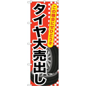 �g���[�h�@sign�@city�@�̂ڂ���@�^�C���唄�o���@No�DGNB�|658�@W600×H1800�@�y�i�ԁF6300015039�z��