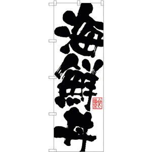 �g���[�h�@sign�@city�@�̂ڂ���@�C�N���@No�DSNB�|1154�@W600×H1800�@�y�i�ԁF6300015430�z��