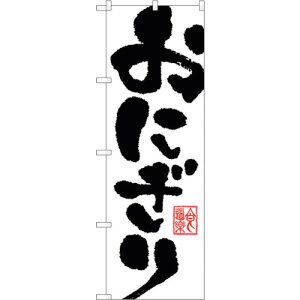 �g���[�h�@sign�@city�@�̂ڂ���@���ɂ���@No�DSNB�|1163�@W600×H1800�@�y�i�ԁF6300015439�z