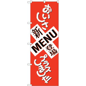 �g���[�h�@sign�@city�@�̂ڂ���@�VMENU�o��@���������@No�DSNB�|1037�@W600×H1800�@�y�i�ԁF6300015502�z