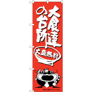 �g���[�h�@sign�@city�@�̂ڂ���@��H�B�̑䏊�I�I�i�}�Y���@No�DSNB�|1216�@W600×H1800�@�y�i�ԁF6300015644�z��