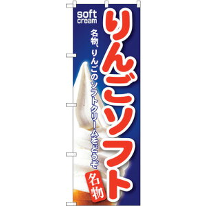 �g���[�h�@sign�@city�@�̂ڂ���@��񂲃\�t�g�@No�DSNB�|130�@W600×H1800�@�y�i�ԁF6300015736�z��