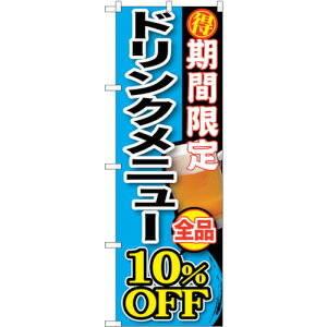�g���[�h�@sign�@city�@�̂ڂ���@���Ԍ���@�h�����N���j���[�S�@No�DSNB�|198�@W600×H1800�@�y�i�ԁF6300016084�z