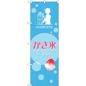 トレード sign city のぼり旗 かき氷 summer style No.SNB−2568 W600×H1800 【品番:6300016539】□