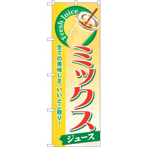 �g���[�h�@sign�@city�@�̂ڂ���@�~�b�N�X�i�W���[�X�j�@No�DSNB�|284�@W600×H1800�@�y�i�ԁF6300016681�z