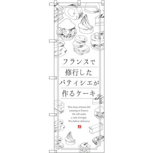 �g���[�h�@sign�@city�@�̂ڂ���@�P�[�L�@�t�����X�ŏC�Ƃ����@No�DSNB�|2845�@W600×H1800�@�y�i�ԁF6300016687�z