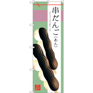 �g���[�h�@sign�@city�@�̂ڂ���@�����񂲁i����j�@No�DSNB�|2975�@W600×H1800�@�y�i�ԁF6300016826�z��