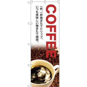 �y�ʓr��������z�g���[�h�@sign�@city�@�̂ڂ���@COFFEE�@��t�A��t�@No�DSNB�|3076�@W600×H1800�@�y�i�ԁF6300016914�z