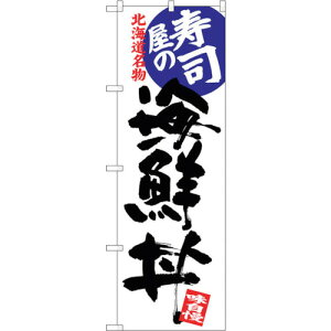 �g���[�h�@sign�@city�@�̂ڂ���@���i���̊C�N���@No�DSNB�|3693�@W600×H1800�@�y�i�ԁF6300017569�z��