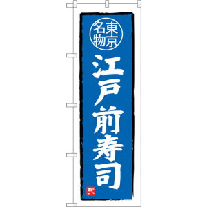 �g���[�h�@sign�@city�@�̂ڂ���@�]�ˑO���i�@���������@No�DSNB�|3970�@W600×H1800�@�y�i�ԁF6300017832�z