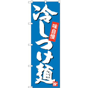 �g���[�h�@sign�@city�@�̂ڂ���@�₵���ˁ@No�DSNB�|4100�@W600×H1800�@�y�i�ԁF6300017973�z��