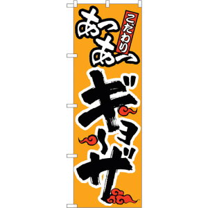 �g���[�h�@sign�@city�@�̂ڂ���@�����M���[�U�@No�DSNB�|4780�@W600×H1800�@�y�i�ԁF6300018141�z��