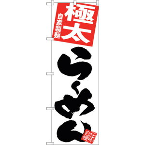 �g���[�h�@sign�@city�@�̂ڂ���@�ɑ���[�߂�@���n�@No�DSNB�|5090�@W600×H1800�@�y�i�ԁF6300018205�z