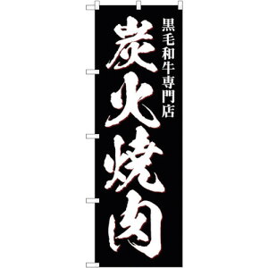 �g���[�h�@sign�@city�@�̂ڂ���@�Y�Ώē��@���јa���@No�DSNB�|5129�@W600×H1800�@�y�i�ԁF6300018241�z��