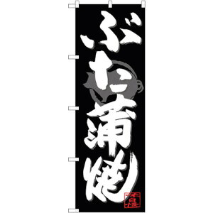 �g���[�h�@sign�@city�@�̂ڂ���@�Ԃ����ā@�������n�@No�DSNB�|4485�@W600×H1800�@�y�i�ԁF6300018468�z