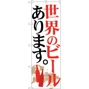 �y���[���֑Ή��z�g���[�h�@sign�@city�@�̂ڂ���@���E�̃r�[���@���n�@No�DSNB�|4710�@W600×H1800�@�y�i�ԁF6300018711�z