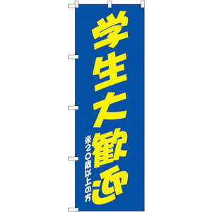 �y���[���֑Ή��z�g���[�h�@sign�@city�@�̂ڂ���@�w���劽�}�@���@No�DSNB�|4740�@W600×H1800�@�y�i�ԁF6300018744�z